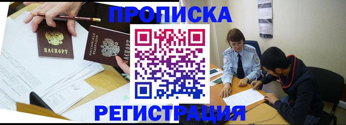 временная регистрация законно в Краснознаменске