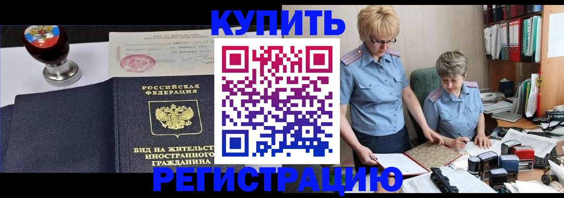временная прописка в Краснознаменске