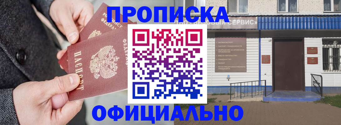 прописка в квартире в Краснознаменске